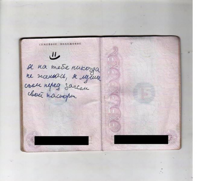 Файл:Ru-passport-marriage.jpg