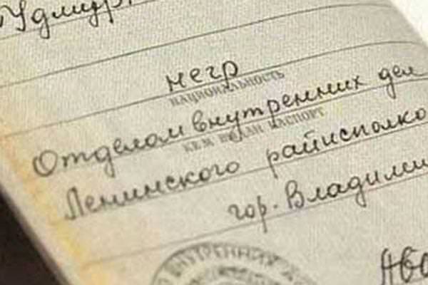 Файл:Ussr-passport-national-negr.jpg