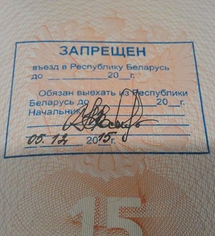 Запрещен въезд в россию почему. Штамп о запрете на въезд в РФ. Штамп депортации из России.