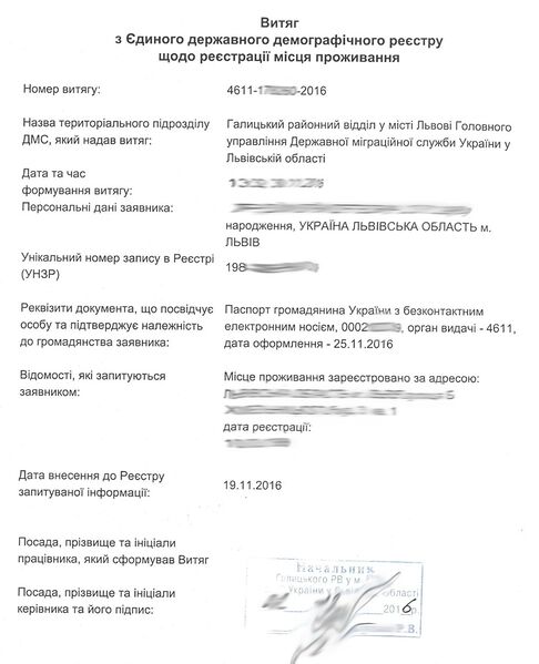 Файл:UA-Vytyah-z-eddr-registratsiya-00.jpg