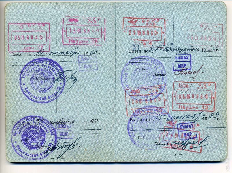 Файл:Ussr-service-passport-4.jpg
