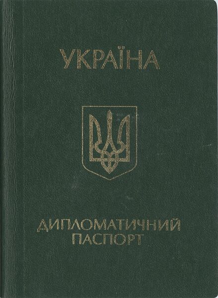 Файл:Ua-passport-diplomatic-1992-1999-cover.jpg