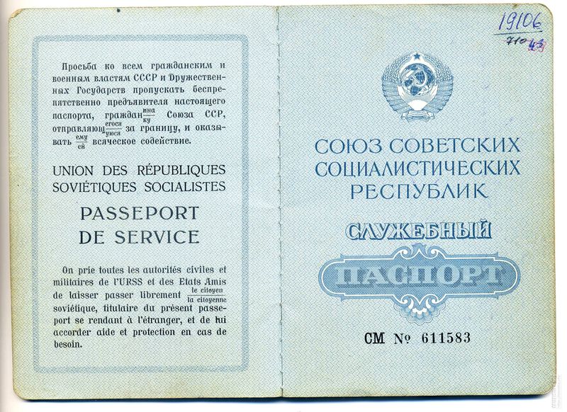 Файл:Ussr-service-passport-2.jpg