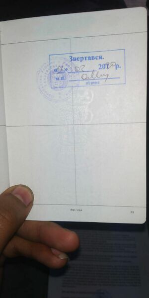 Файл:UA-Visa-refusal-stamp-00.jpg