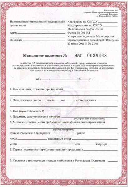 Файл:Ru-medicine-certificate-infections-00.jpg