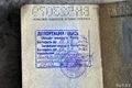 Штамп высылки в паспорте Украины