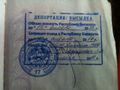 Штамп высылки в паспорте России