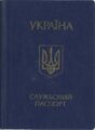 Ua-passport-service-1992-1999-cover.jpg