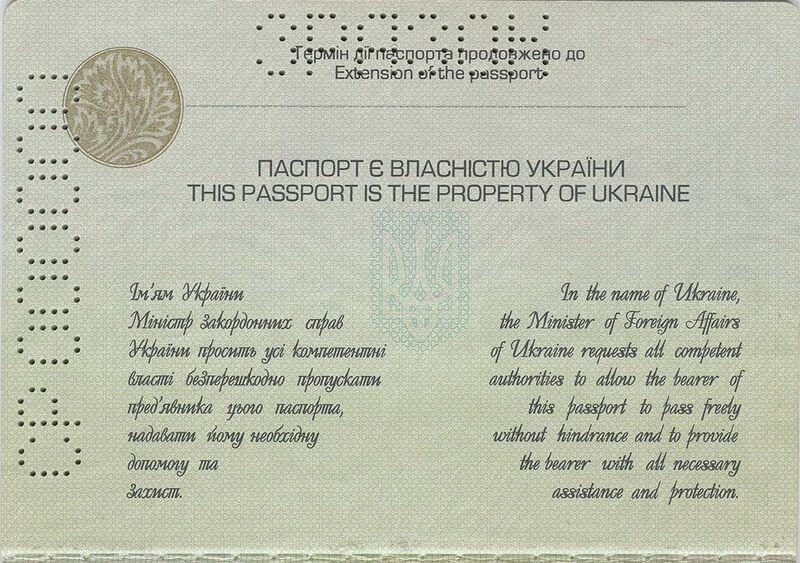 Файл:Ua-passport-service-1999-2015-page00-top.jpg