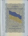 Ua-passport-diplomatic-1992-1999-cover-behind.jpg