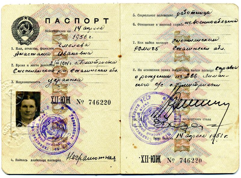 Файл:Ussr-passport-1956.jpg