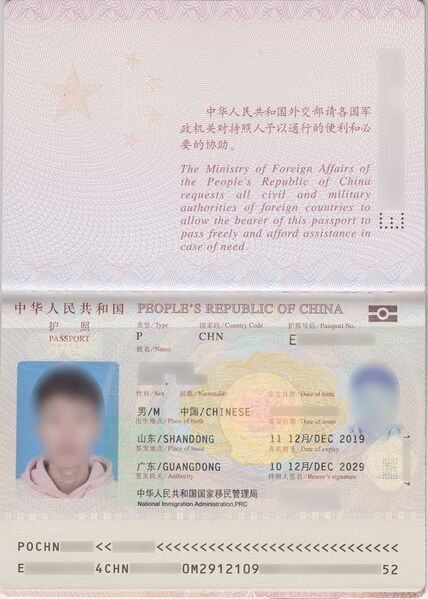 Файл:Cn-passport-00.jpg