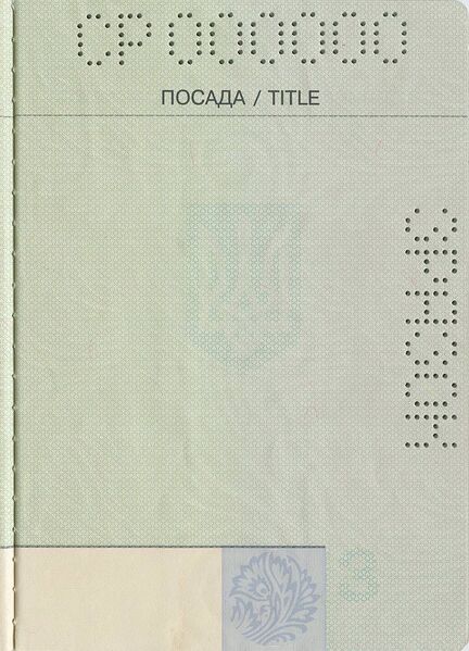 Файл:Ua-passport-service-1999-2015-page03.jpg
