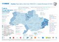 Присутствие агентства ООН по делам беженцев в Украине