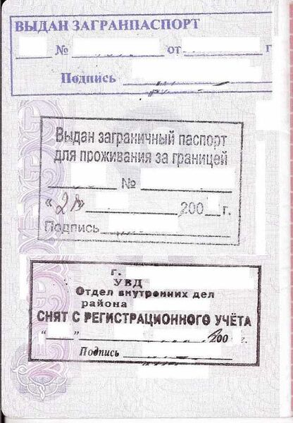 Файл:RU-Passport-Stamps.jpg