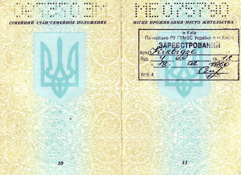 Файл:Ua-registration-paper-passport-00.jpg