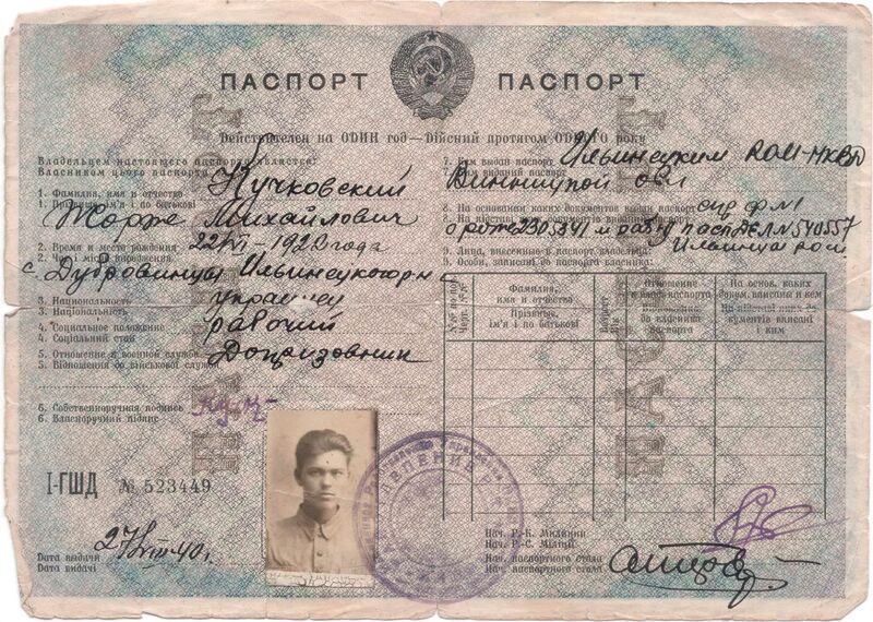 Файл:Ussr-passport-1940.jpg