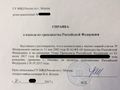 Справка об отказе от гражданства РФ, выданная в Москве