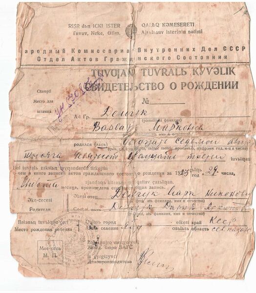 Файл:Kz-birth-certificate-1923.jpg
