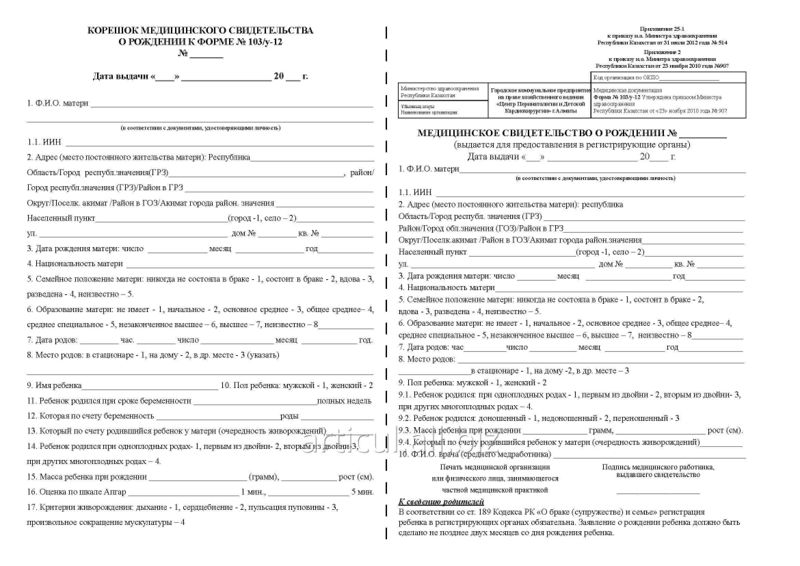 Файл:RU-Medical-Birth-certificate-01.jpg