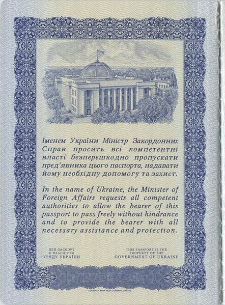 Файл:Ua-passport-diplomatic-1992-1999-cover-front.jpg