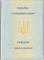 Ua-passport-service-1992-1999-page0.jpg