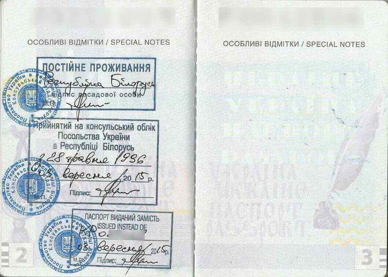 Файл:Ua-passport-consular-stamps.jpg