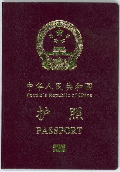 Файл:Cn-passport-cover-00.jpg