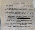 Уведомление об ограничении права на выезд из России