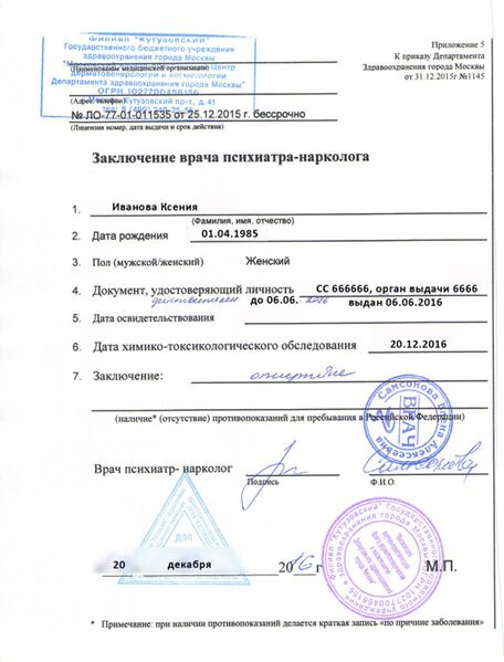 Файл:Ru-medicine-certificate-psyhiatrist-narcologist-00.jpg