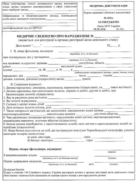 Файл:UA-Medical-Birth-certificate-00.jpg