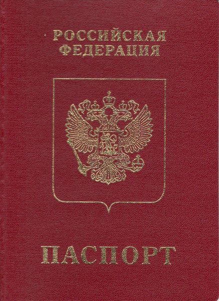 Файл:Ru-passport-nobio.jpg