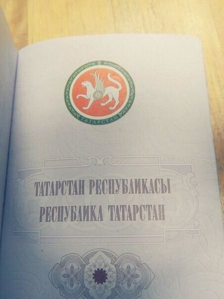 Файл:Ru-tatar-passport.jpg