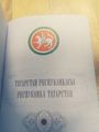 Национальный вкладыш в Татарстане